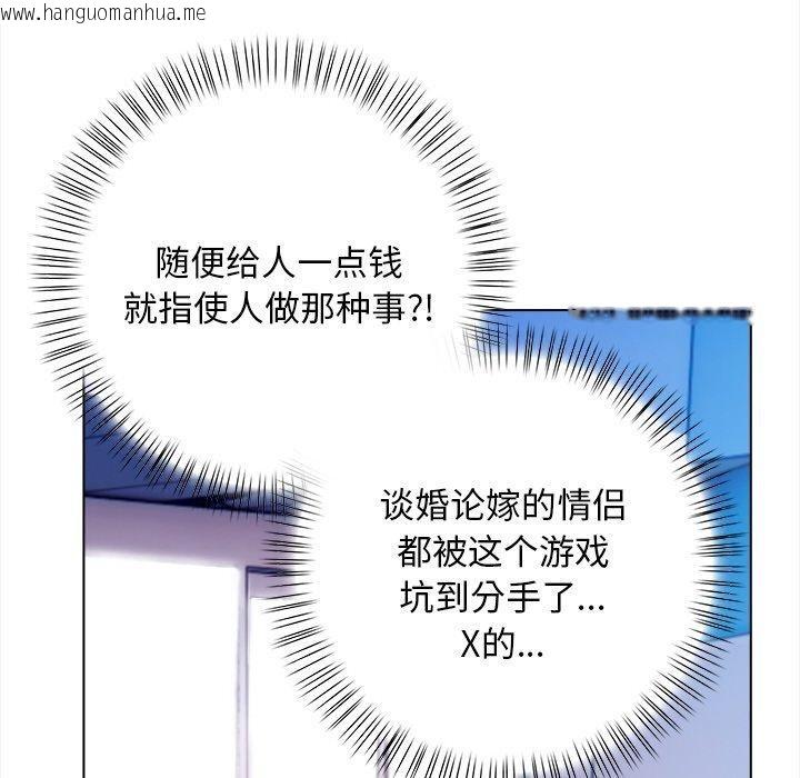 韩国漫画情侣游戏韩漫_情侣游戏-第15话在线免费阅读-韩国漫画-第78张图片