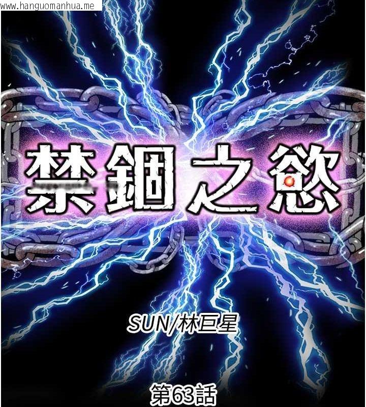 韩国漫画禁锢之欲韩漫_禁锢之欲-第63话-永无止尽的禁锢之欲在线免费阅读-韩国漫画-第28张图片