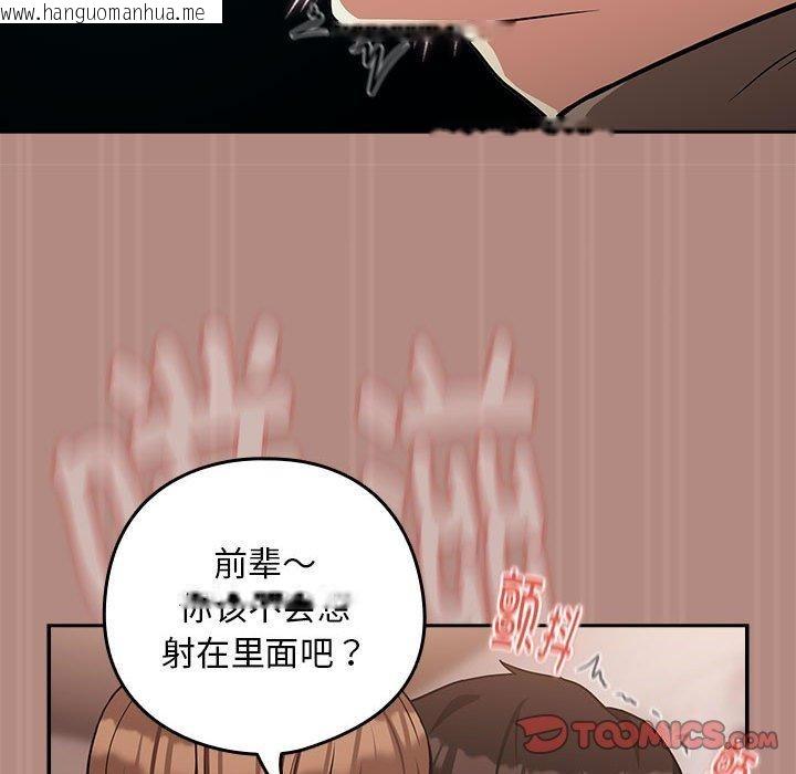 韩国漫画下班后的例行恋爱韩漫_下班后的例行恋爱-第30话在线免费阅读-韩国漫画-第105张图片