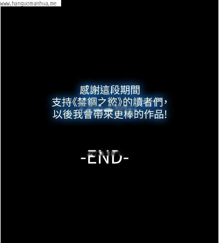 韩国漫画禁锢之欲韩漫_禁锢之欲-第63话-永无止尽的禁锢之欲在线免费阅读-韩国漫画-第120张图片