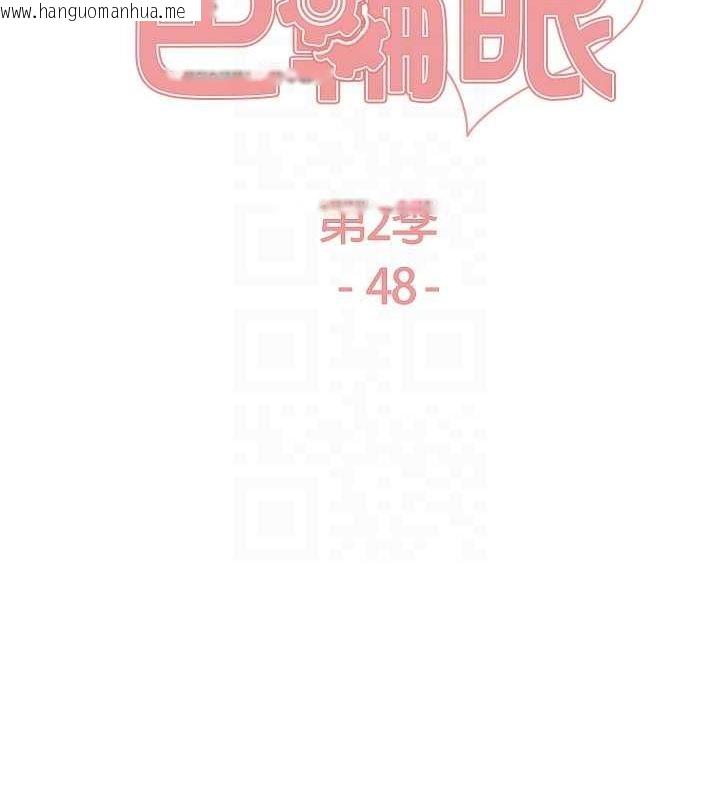 韩国漫画色轮眼韩漫_色轮眼-第2季-第48话-限妳五分钟让我射出来在线免费阅读-韩国漫画-第17张图片