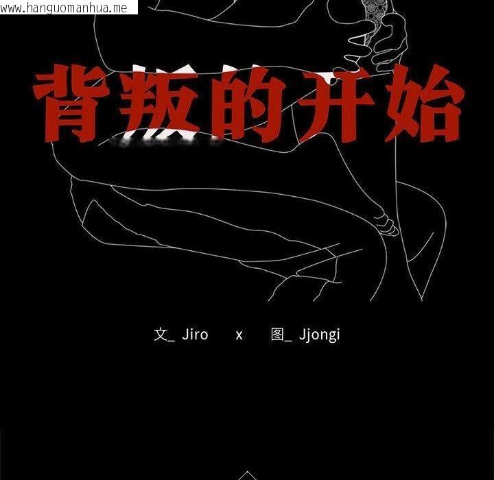 韩国漫画完美妻子的背叛/背叛的开始韩漫_完美妻子的背叛/背叛的开始-第48话在线免费阅读-韩国漫画-第10张图片