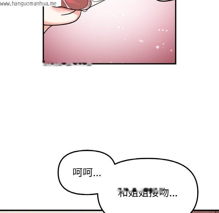 韩国漫画她才不是我姐姐韩漫_她才不是我姐姐-第45话在线免费阅读-韩国漫画-第133张图片