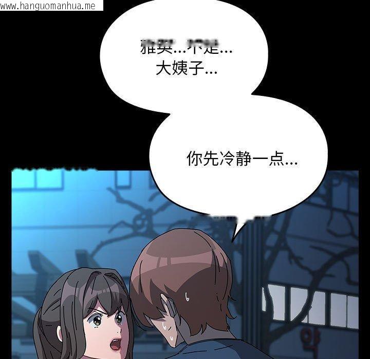 韩国漫画我家的赘婿大人/赘婿要通吃韩漫_我家的赘婿大人/赘婿要通吃-第67话在线免费阅读-韩国漫画-第29张图片