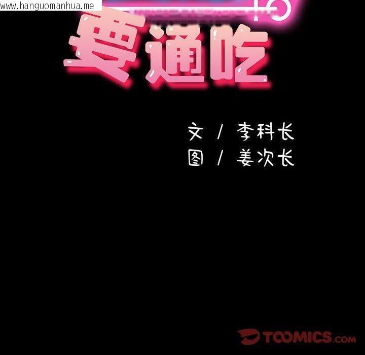 韩国漫画我家的赘婿大人/赘婿要通吃韩漫_我家的赘婿大人/赘婿要通吃-第67话在线免费阅读-韩国漫画-第68张图片