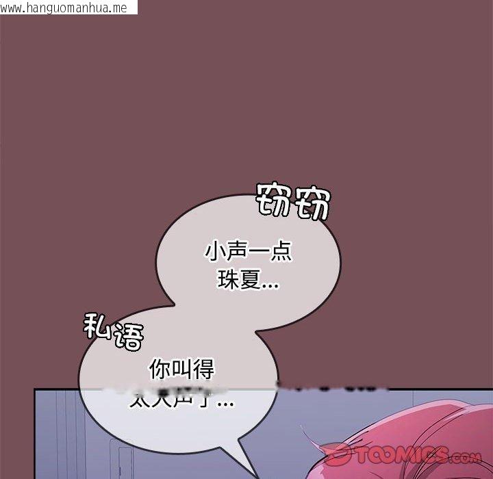 韩国漫画在公司偷偷爱韩漫_在公司偷偷爱-第27话在线免费阅读-韩国漫画-第93张图片