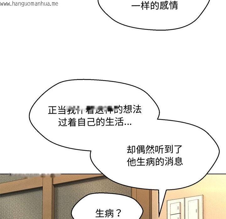 韩国漫画嫁入豪门的老师韩漫_嫁入豪门的老师-第33话在线免费阅读-韩国漫画-第102张图片