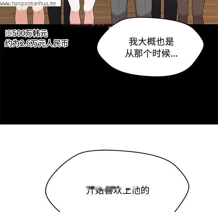 韩国漫画嫁入豪门的老师韩漫_嫁入豪门的老师-第33话在线免费阅读-韩国漫画-第98张图片