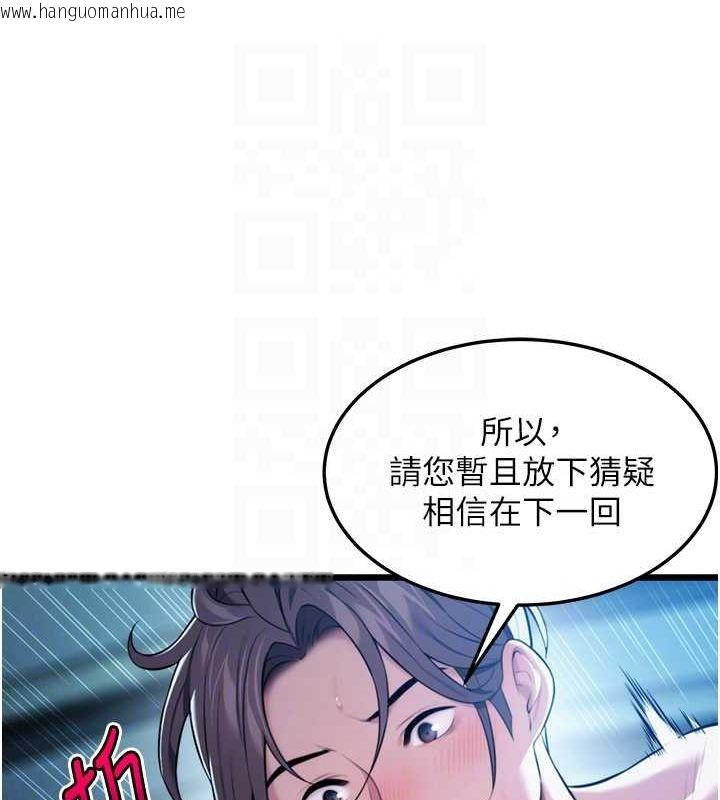 韩国漫画命运:贞洁欲女韩漫_命运:贞洁欲女-第14话-匠人屌技V.S.斩男妖妇在线免费阅读-韩国漫画-第78张图片