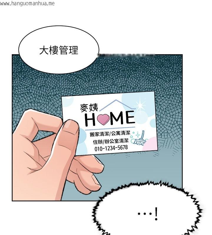 韩国漫画深层洁净达人韩漫_深层洁净达人-第1话-和初恋情人一起上班在线免费阅读-韩国漫画-第95张图片