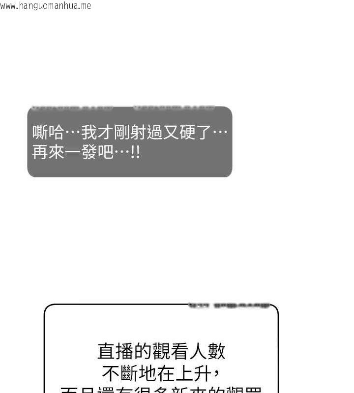 韩国漫画直播主的流量密码韩漫_直播主的流量密码-第51话-给你看她真正的高潮在线免费阅读-韩国漫画-第9张图片