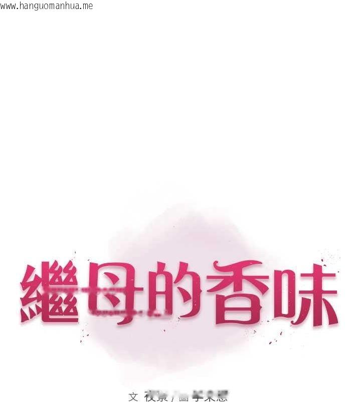 韩国漫画继母的香味韩漫_继母的香味-第75话-射到你满意为止在线免费阅读-韩国漫画-第18张图片