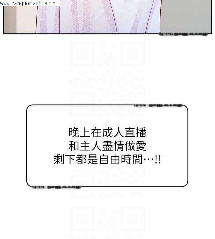 韩国漫画直播主的流量密码韩漫_直播主的流量密码-第51话-给你看她真正的高潮在线免费阅读-韩国漫画-第104张图片