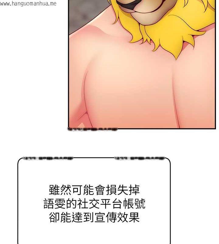 韩国漫画直播主的流量密码韩漫_直播主的流量密码-第51话-给你看她真正的高潮在线免费阅读-韩国漫画-第11张图片