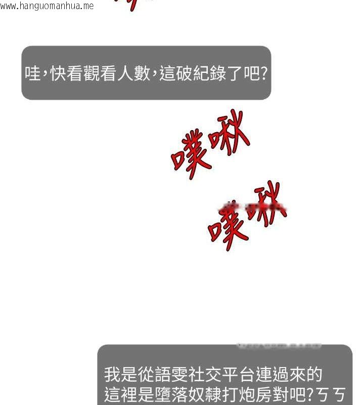 韩国漫画直播主的流量密码韩漫_直播主的流量密码-第51话-给你看她真正的高潮在线免费阅读-韩国漫画-第6张图片