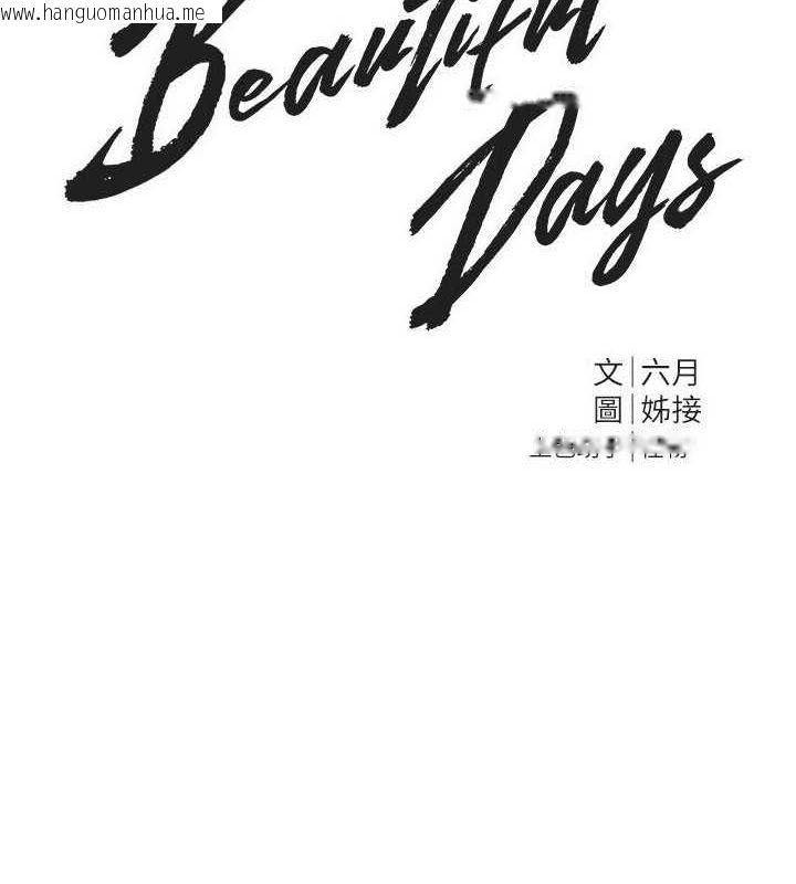 韩国漫画Beautiful-Days韩漫_Beautiful-Days-第8话-夜晚的街道上弥漫著香气在线免费阅读-韩国漫画-第9张图片