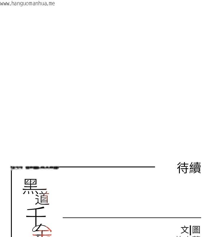 韩国漫画黑道千金韩漫_黑道千金-第2话-对女佣伸出「淫」手在线免费阅读-韩国漫画-第167张图片