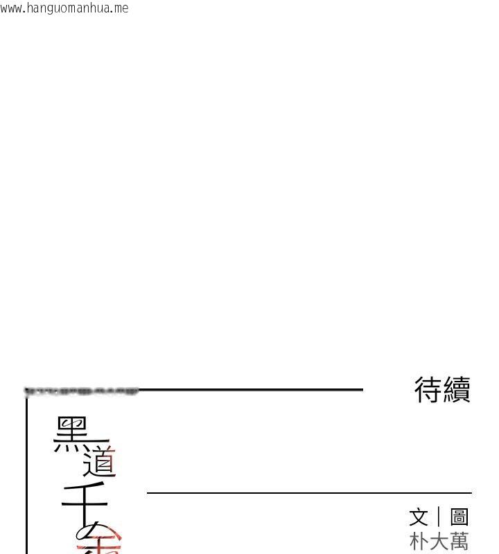 韩国漫画黑道千金韩漫_黑道千金-第6话-发情老妹的偷袭在线免费阅读-韩国漫画-第196张图片