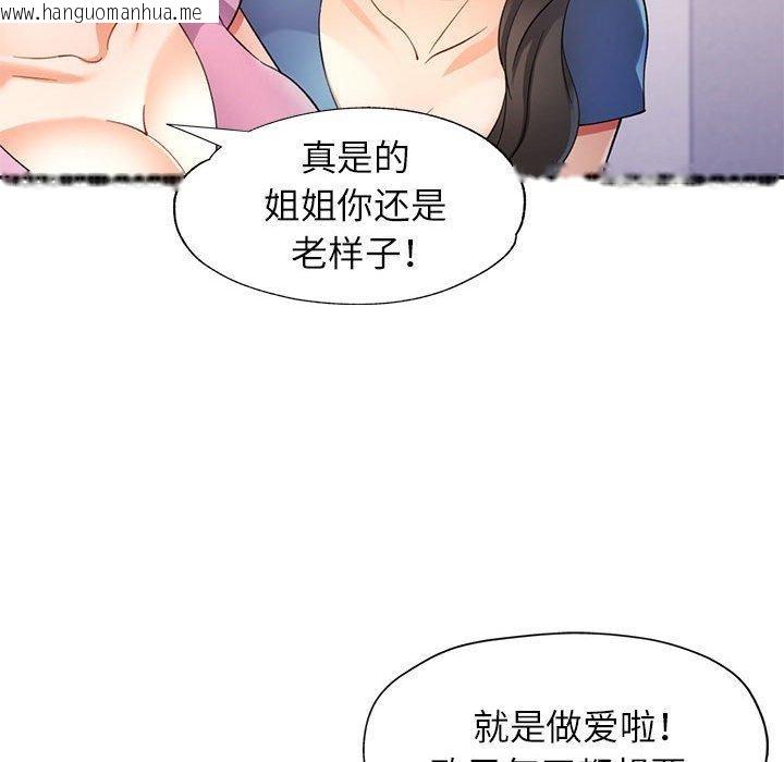 韩国漫画可以爱你吗韩漫_可以爱你吗-第28话在线免费阅读-韩国漫画-第97张图片