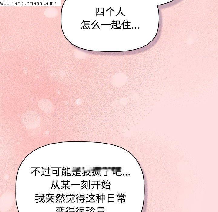 韩国漫画四人同居太拥挤/受害者联盟韩漫_四人同居太拥挤/受害者联盟-第51话在线免费阅读-韩国漫画-第80张图片