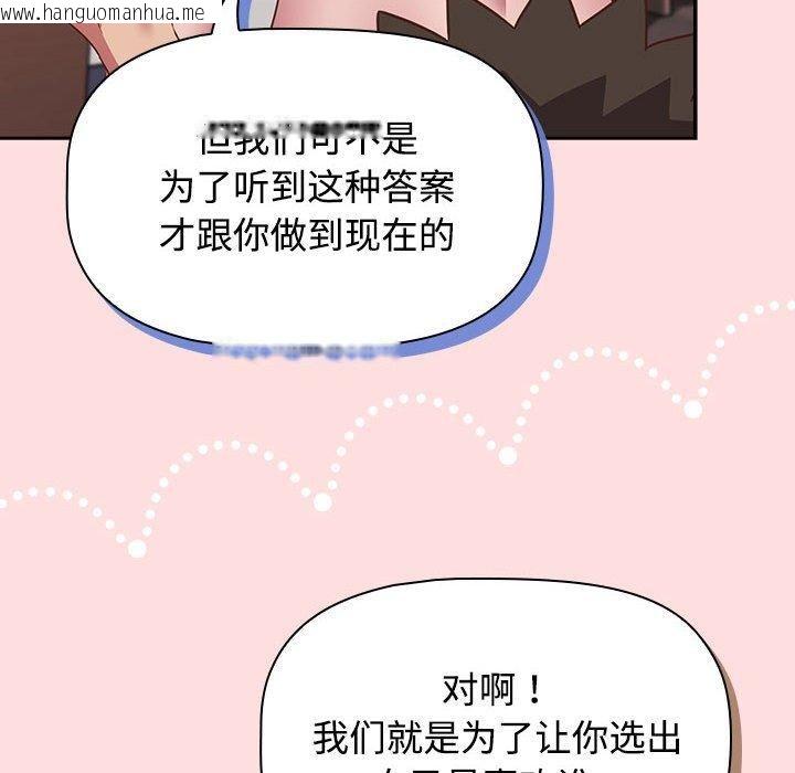 韩国漫画四人同居太拥挤/受害者联盟韩漫_四人同居太拥挤/受害者联盟-第51话在线免费阅读-韩国漫画-第92张图片