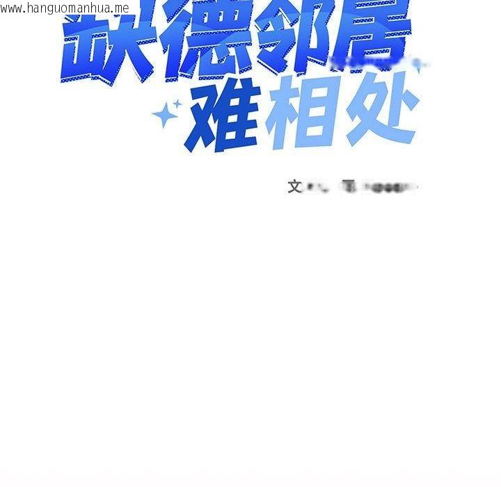 韩国漫画缺德邻居难相处韩漫_缺德邻居难相处-第8话在线免费阅读-韩国漫画-第80张图片