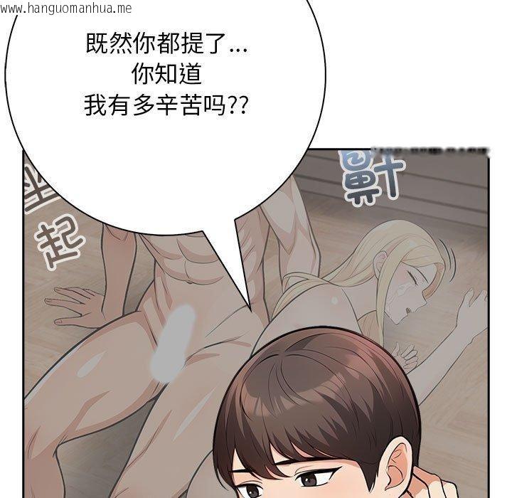 韩国漫画星爱别墅韩漫_星爱别墅-第6话在线免费阅读-韩国漫画-第91张图片