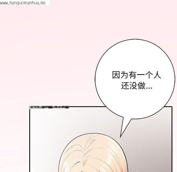 韩国漫画星爱别墅韩漫_星爱别墅-第6话在线免费阅读-韩国漫画-第154张图片