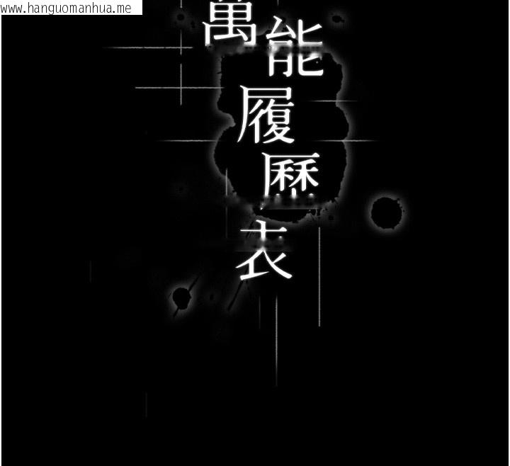 韩国漫画万能履历表韩漫_万能履历表-第114话-我们的「交易」到此为止在线免费阅读-韩国漫画-第45张图片