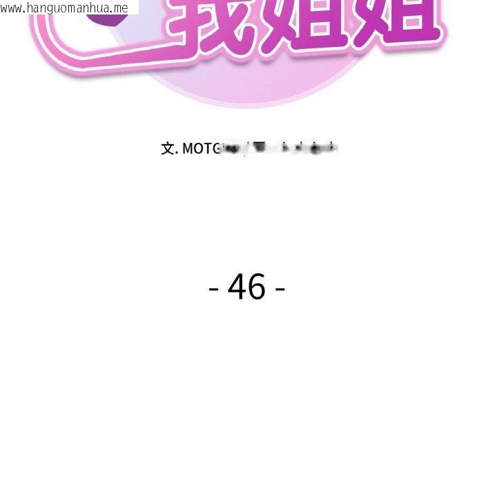 韩国漫画她才不是我姐姐韩漫_她才不是我姐姐-第46话在线免费阅读-韩国漫画-第14张图片