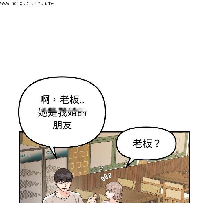 韩国漫画她才不是我姐姐韩漫_她才不是我姐姐-第46话在线免费阅读-韩国漫画-第118张图片