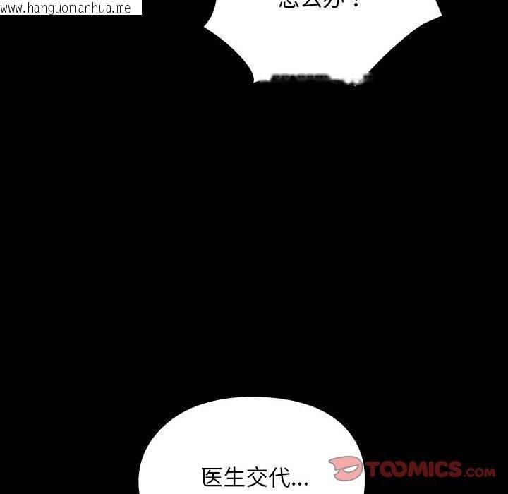 韩国漫画我家的赘婿大人/赘婿要通吃韩漫_我家的赘婿大人/赘婿要通吃-第68话在线免费阅读-韩国漫画-第99张图片