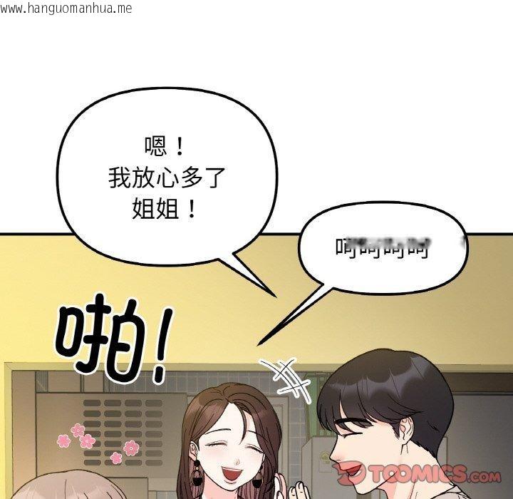 韩国漫画她才不是我姐姐韩漫_她才不是我姐姐-第46话在线免费阅读-韩国漫画-第129张图片