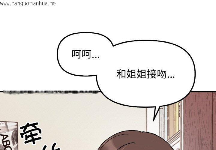 韩国漫画她才不是我姐姐韩漫_她才不是我姐姐-第46话在线免费阅读-韩国漫画-第1张图片