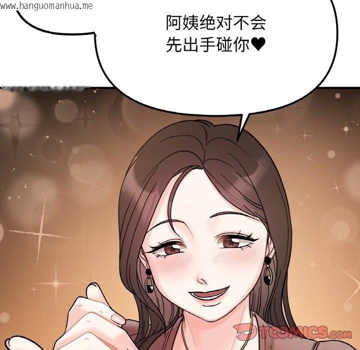 韩国漫画她才不是我姐姐韩漫_她才不是我姐姐-第46话在线免费阅读-韩国漫画-第93张图片