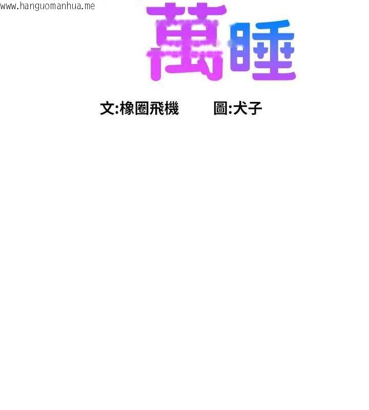 韩国漫画友情万睡韩漫_友情万睡-第103话-前女友的计谋在线免费阅读-韩国漫画-第18张图片