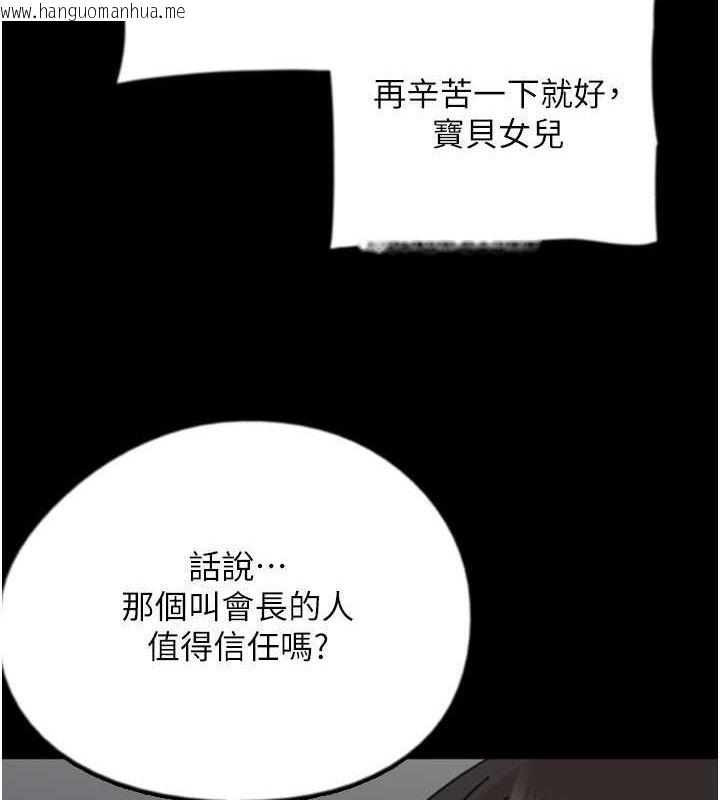 韩国漫画养父的女儿们韩漫_养父的女儿们-第60话-我们三个要团结一心在线免费阅读-韩国漫画-第9张图片