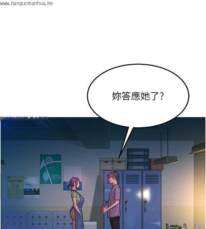 韩国漫画友情万睡韩漫_友情万睡-第103话-前女友的计谋在线免费阅读-韩国漫画-第98张图片