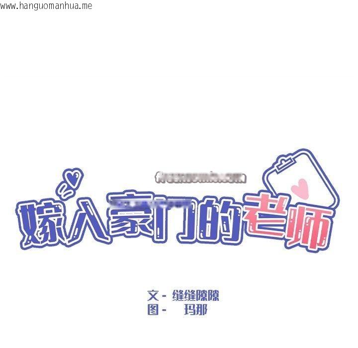 韩国漫画嫁入豪门的老师韩漫_嫁入豪门的老师-第34话在线免费阅读-韩国漫画-第45张图片