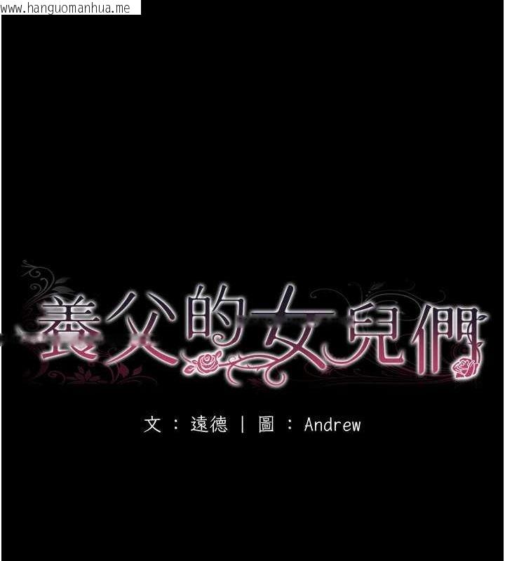 韩国漫画养父的女儿们韩漫_养父的女儿们-第60话-我们三个要团结一心在线免费阅读-韩国漫画-第20张图片