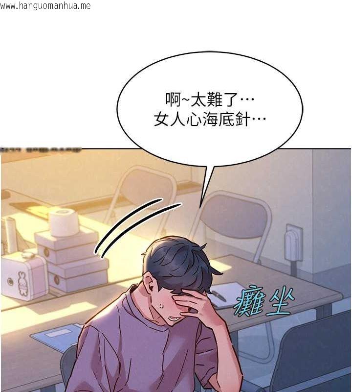 韩国漫画友情万睡韩漫_友情万睡-第103话-前女友的计谋在线免费阅读-韩国漫画-第101张图片