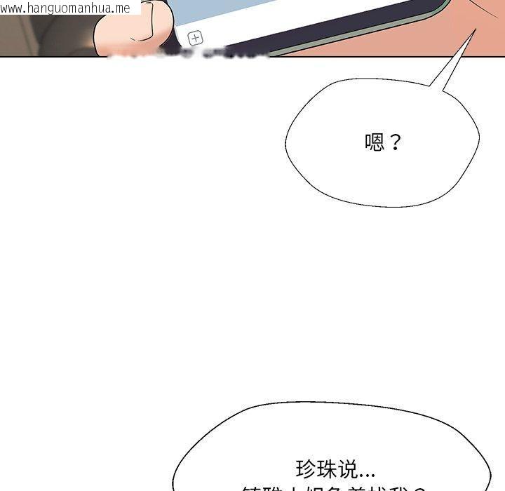 韩国漫画嫁入豪门的老师韩漫_嫁入豪门的老师-第34话在线免费阅读-韩国漫画-第144张图片