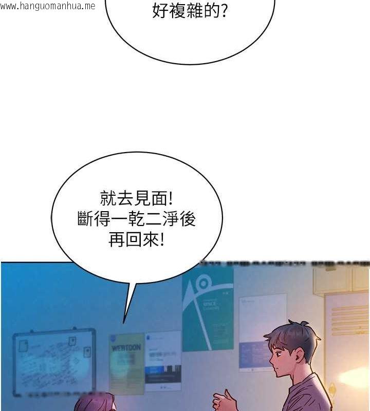 韩国漫画友情万睡韩漫_友情万睡-第103话-前女友的计谋在线免费阅读-韩国漫画-第103张图片