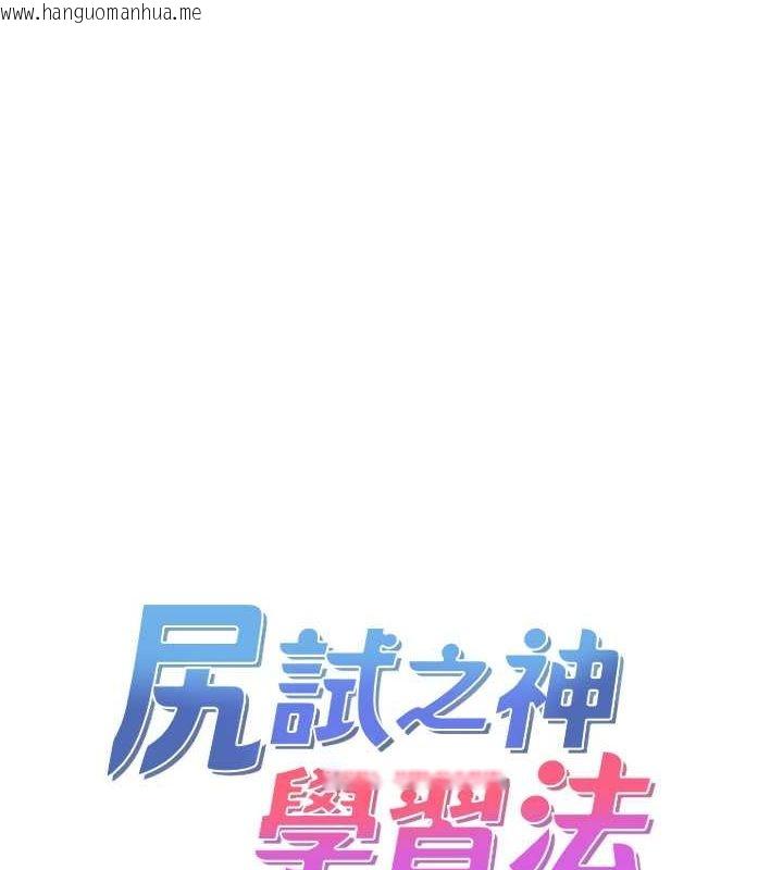 韩国漫画尻试之神学习法韩漫_尻试之神学习法-第37话-美味可口的母女丼在线免费阅读-韩国漫画-第23张图片