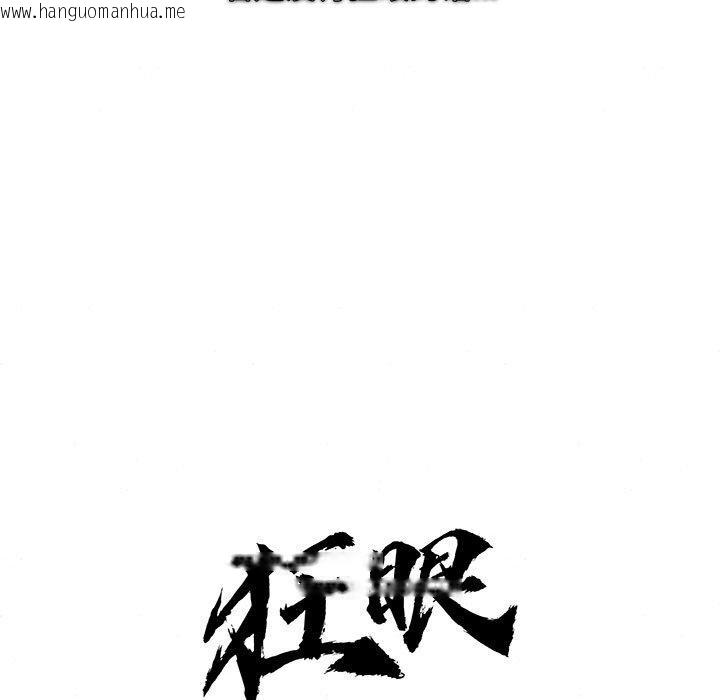 韩国漫画狂眼韩漫_狂眼-第38话在线免费阅读-韩国漫画-第18张图片