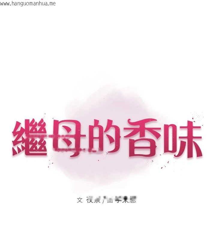 韩国漫画继母的香味韩漫_继母的香味-第76话-这是妈妈的「工作」在线免费阅读-韩国漫画-第10张图片