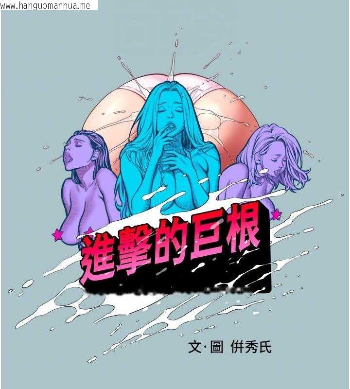 韩国漫画进击的巨根韩漫_进击的巨根-第16话-回归现实世界在线免费阅读-韩国漫画-第20张图片