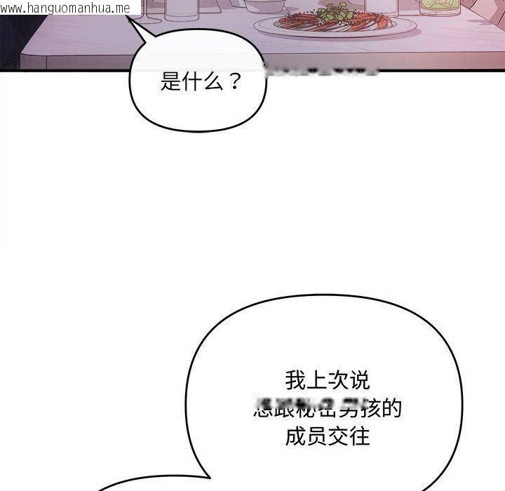 韩国漫画协议关系韩漫_协议关系-第26话在线免费阅读-韩国漫画-第84张图片