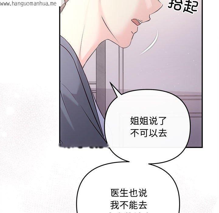 韩国漫画协议关系韩漫_协议关系-第26话在线免费阅读-韩国漫画-第102张图片