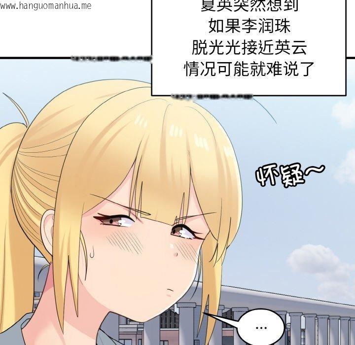 韩国漫画打脸的告白韩漫_打脸的告白-第25话在线免费阅读-韩国漫画-第23张图片